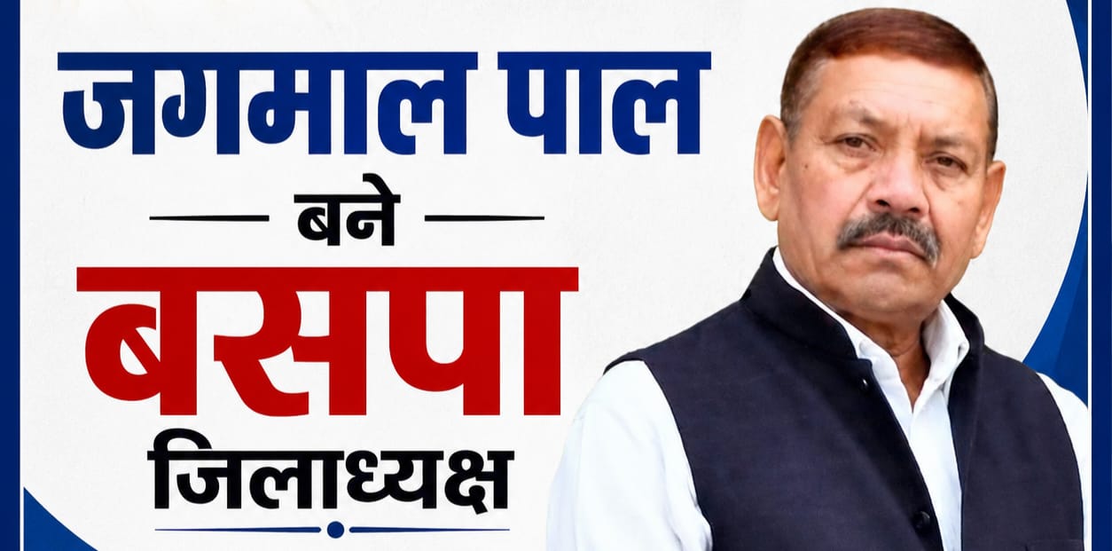तीन दिन में बदल गया बसपा का जिलाध्यक्ष, केपी सिंह हटे; जगमाल पाल को मिली हापुड़ की कमान
