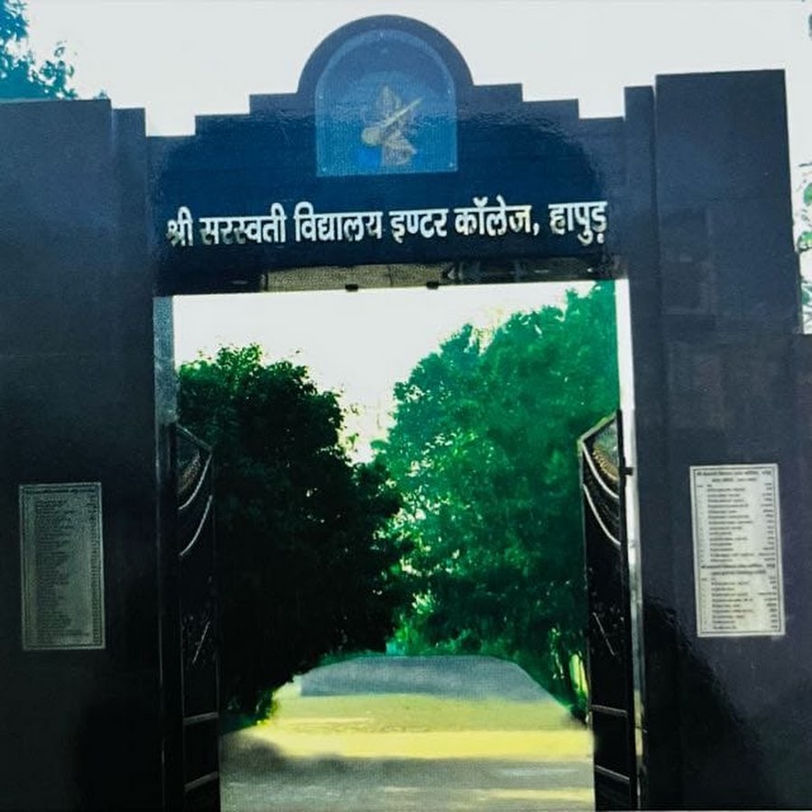 एसएसवी इंटर कॉलेज ने प्रदेश में बनाई टॉप-50 में जगह, हापुड़ जिले में हासिल किया पहला स्थान