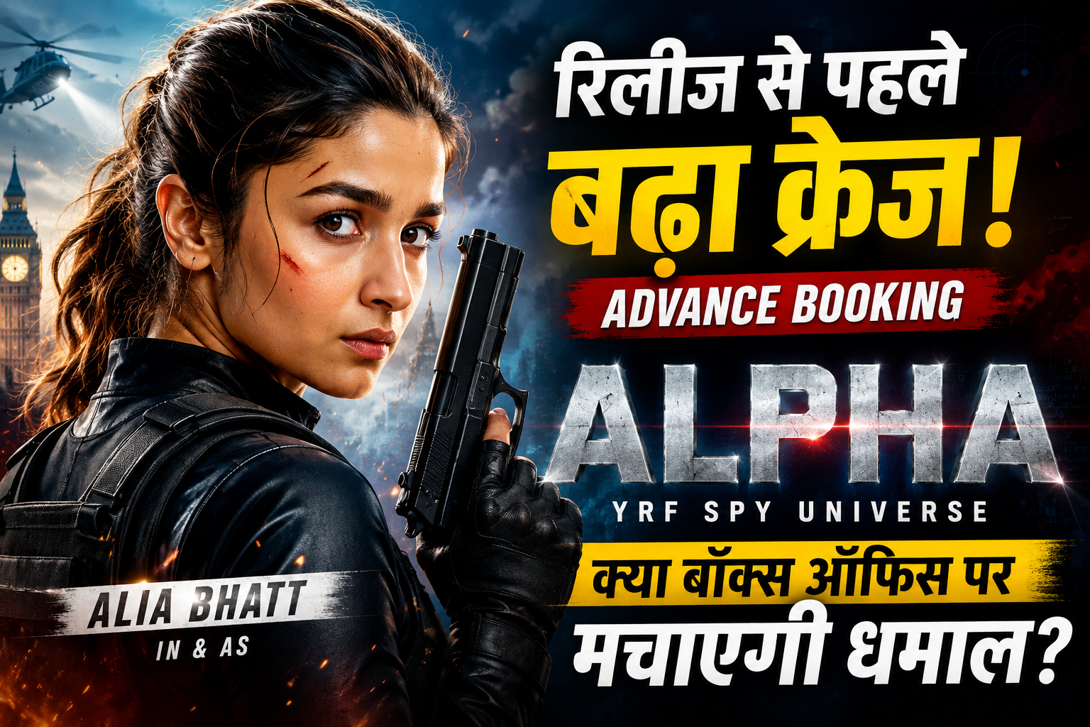 Alia Bhatt Alpha Advance Booking: रिलीज से पहले बढ़ा क्रेज, क्या बॉक्स ऑफिस पर मचाएगी धमाल?