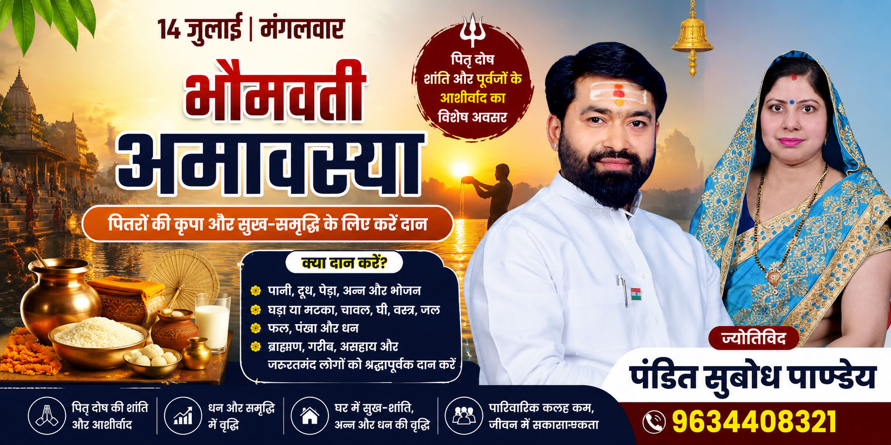 भौमवती अमावस्या 14 जुलाई को, पितरों की कृपा और सुख-समृद्धि के लिए करें ये दान